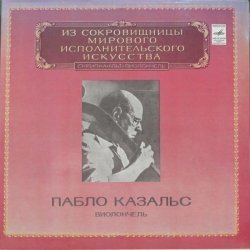 Пабло Каза...